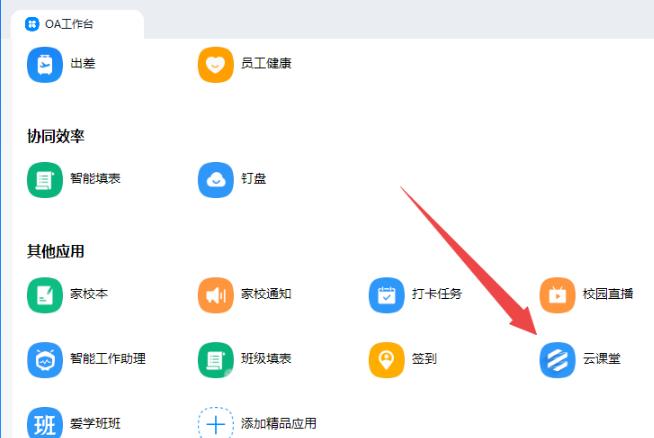 钉钉云课堂阅卷功能怎么用？钉钉云课堂阅卷功能使用教程