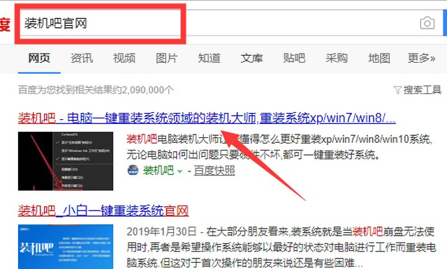 装机吧在线装机功能使用教程