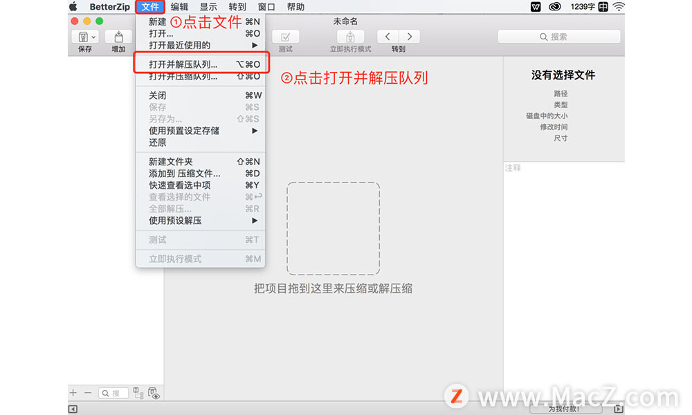 在苹果Mac中如何使用 BetterZip 批量解压压缩文件？”