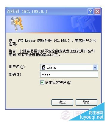 忘记了登录路由器的用户名与密码怎么办？