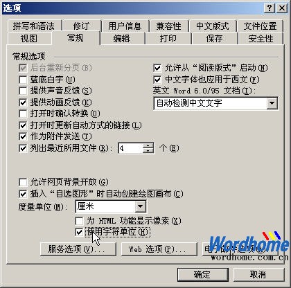 Word缩进为厘米或字符的设置”