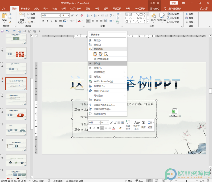 ​PowerPoint右上角的小数字怎么打”