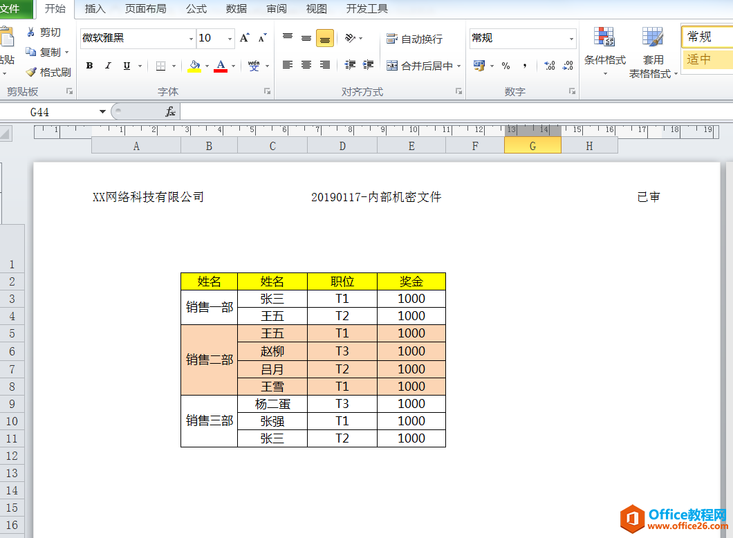 Excel工作表如何跟word一样快速设置页眉和页脚”