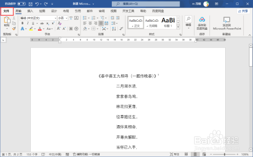 word2021怎么显示段落标记？word2021显示/取消段落标记教程”