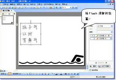 WPS绝对快速实现Flash插入”