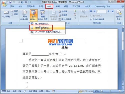 怎样在Word2007中直接批量发送邮件 1