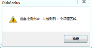 硬盘坏道屏蔽 硬盘坏道屏蔽