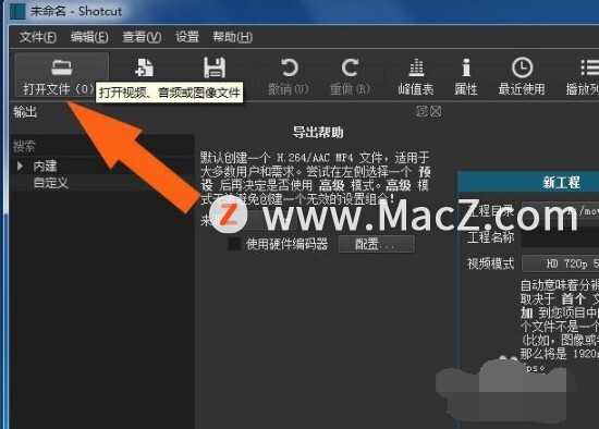 在Mac上如何用Shotcut给视频添加滤镜？”