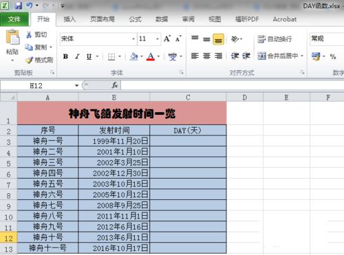 excel表格中如何使用DAY函数 DAY函数在excel中使用方法”