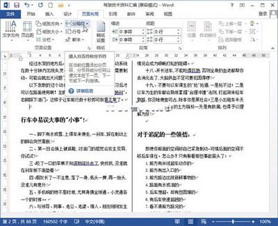 Word2013文档中分节符插入方法”