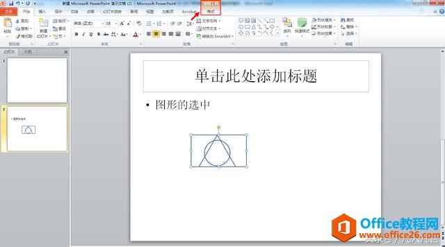 PPT中的图形老是选不中，怎么办？”