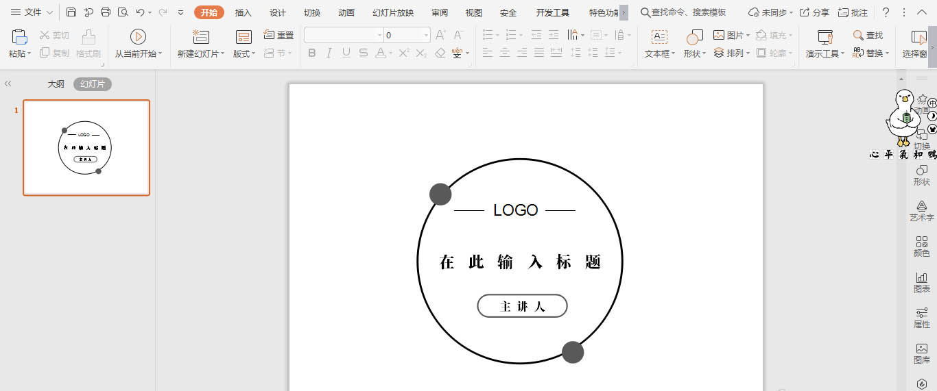 wpsPPT怎么设计黑白简约线条封面? wps封面的制作方法”