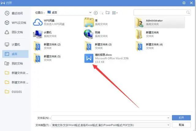 怎么删除页面wps office”