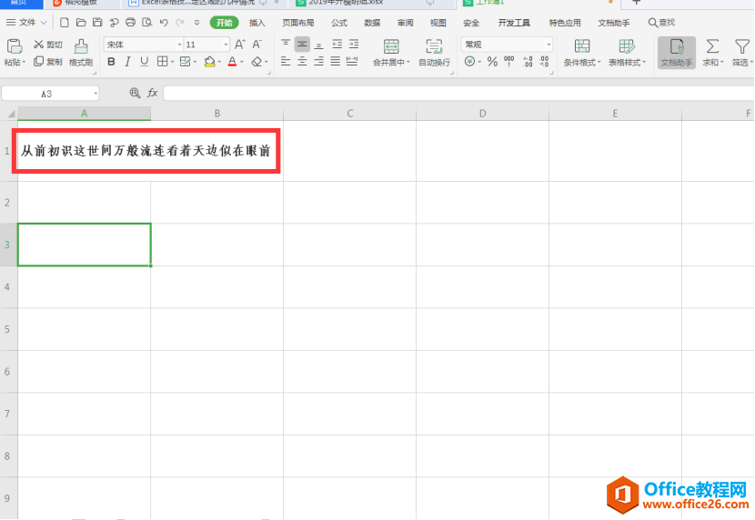 WPS Excel单元格内如何另起一行输入”