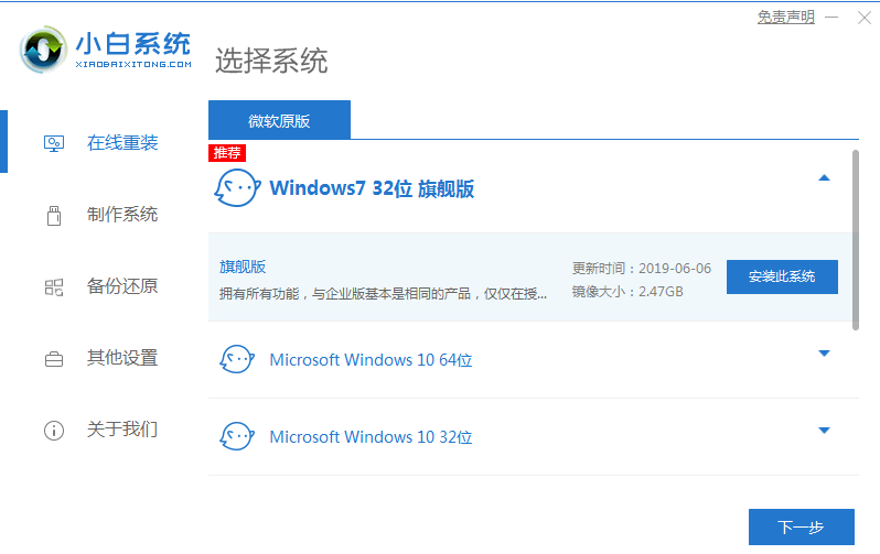 win7系统下载后安装的教程步骤”