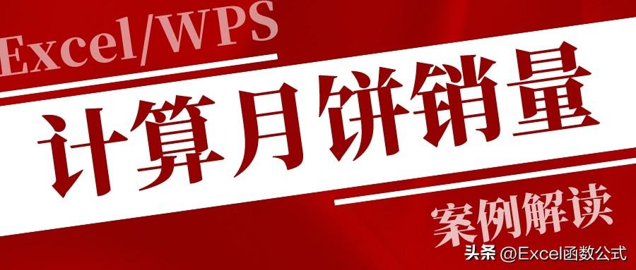 比Sumif、Sumifs还好用的条件求和函数，你知道吗？”