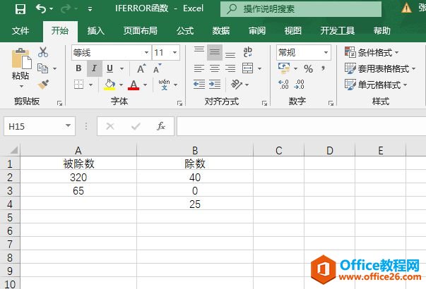 Excel 如何应用IFERROR函数自定义公式错误