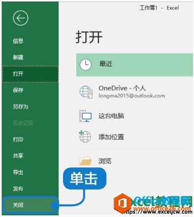 4种关闭退出excel2019软件的方法”