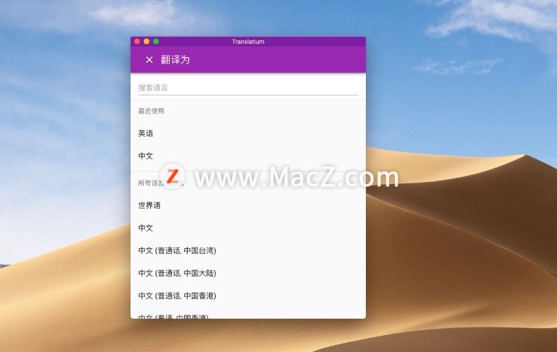 Mac上简单强大的专业翻译工具：Translatium”