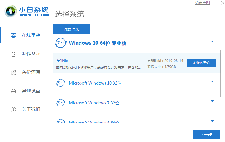 小白一键重装系统工具重装win10教程”