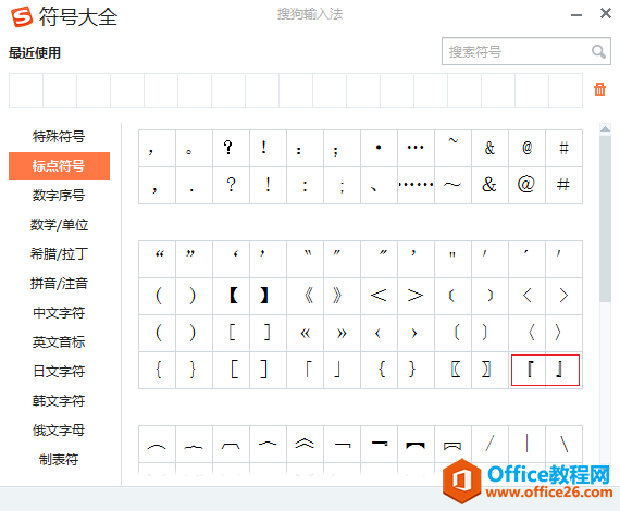 WPS word空心直角引号『』/直角引号「」符号/±加减号/平方米符号/×乘号/÷除号怎么打”