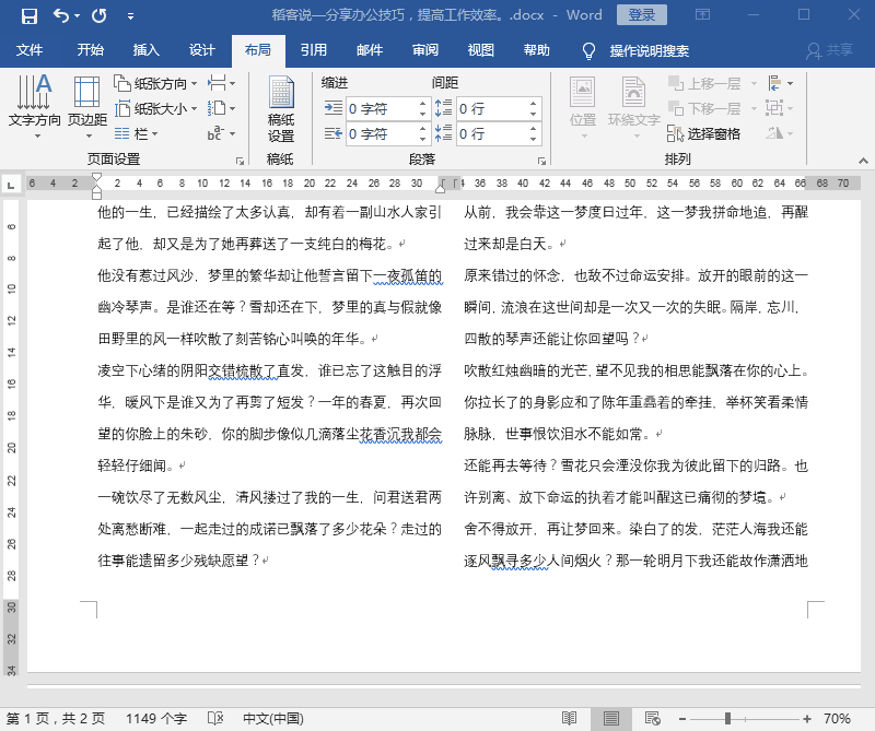 word 怎么使用域代码设置页码