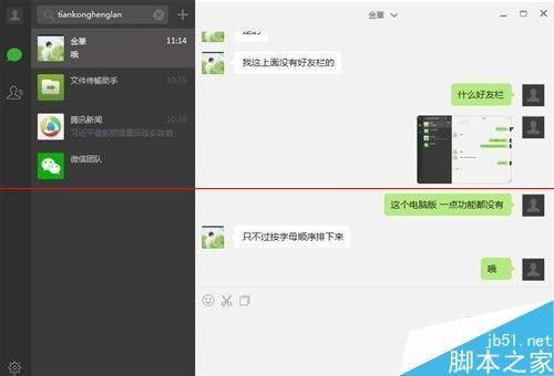 微信电脑版在哪里截图?微信截图的三种方法