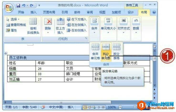 word表格的拆分单元格和表格功能