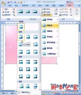 Word 2007设置图片阴影的步骤技巧”