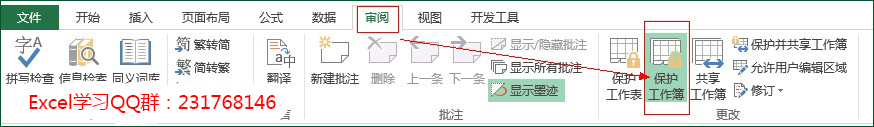 excel 保护工作薄操作技巧，这个技巧可以防止我们增删我们的Excel工作