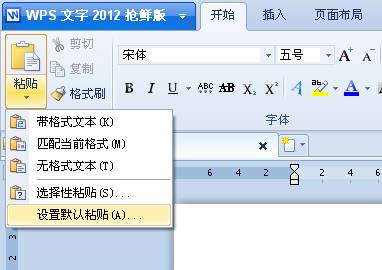 WPS如何设置做到迅速粘贴整理?”