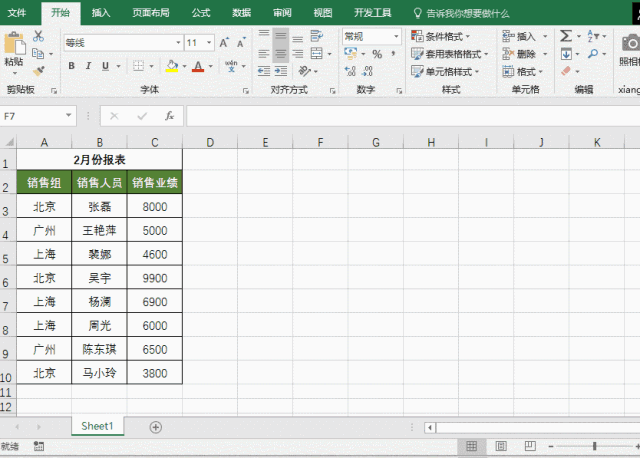excel 快速选取整列数据 快速选取连续区域 实现两列或两行数据位置快速互换”