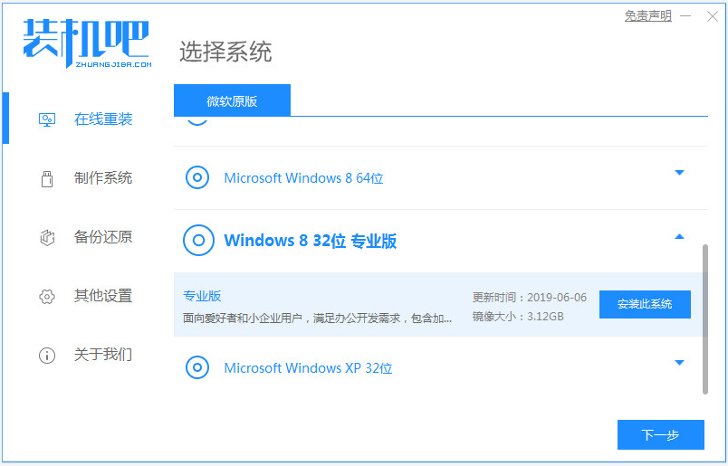 WINDOWS8一键重装的步骤教程