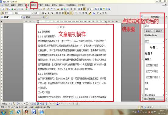 wps如何自动生成目录以避免目录和文本不匹配”