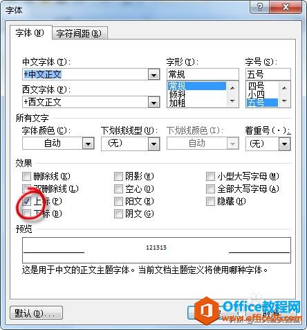 Word 里面输入上下标的两种方法