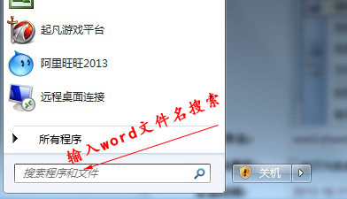 保存在电脑上的word文件突然找不到 如何找回”