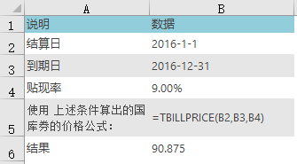 Excel TBILLPRICE 函数 使用教程