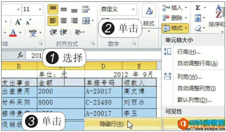 如何在excel2010中将重要数据所在的单元格隐藏”