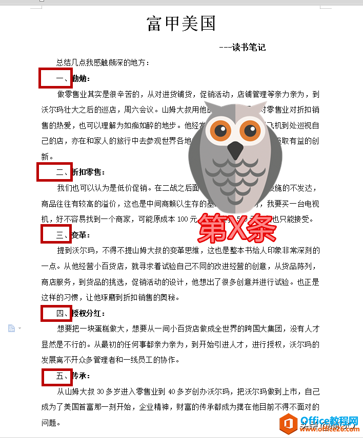 WPS word编号秒变身”