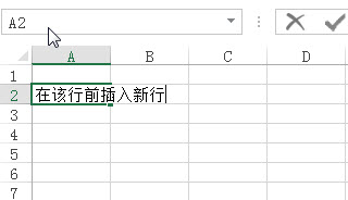 Excel 2019 行操作 技巧及实例教程