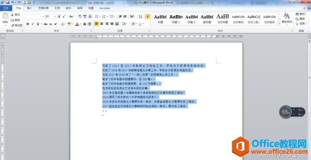 word中字与字之间的距离能变大吗？”
