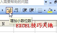 Excel利用Shift键反转执行工具栏命令”