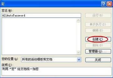 word文档加密,怎么让word自动加密”