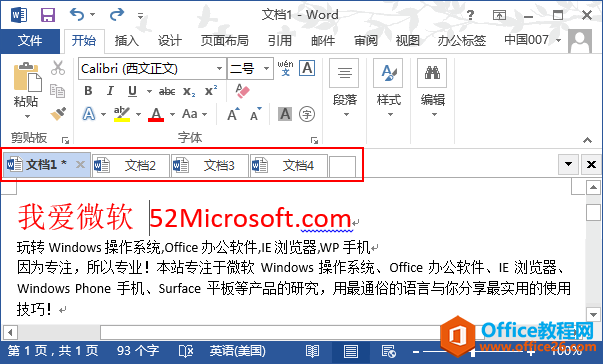 如何通过安装Office Tab实现Office文档以标签页形式显示”