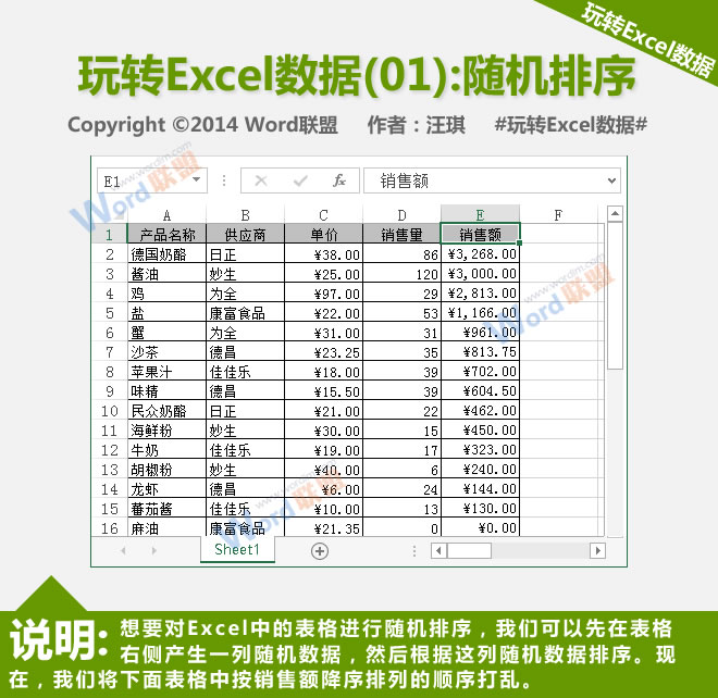 随机排序:播放Excel数据(01)”