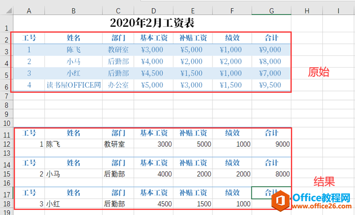excel如何利用VLOOKUP与COLUMN函数结合完成工资条实例”