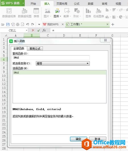 WPS excel DMAX函数的用法及实例教程