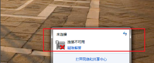 小编教你win7连接不可用怎么办”