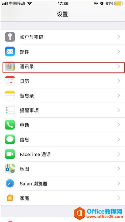 iphone怎么导入联系人”