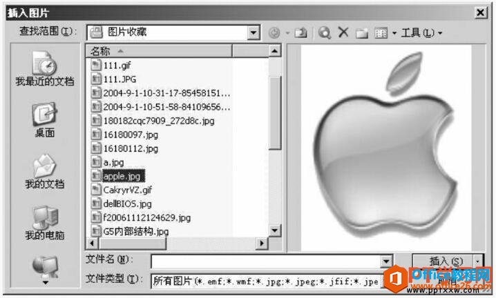 PPT 如何插入图片文件